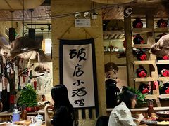 -泥糊破店小酒馆·团建聚餐(南京西路店)