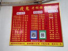 -瘦鬼老档糖水铺
