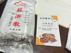 -苏浙徽·农家大院(吴江中山南路店)