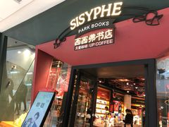 门面-西西弗书店&矢量咖啡(凯德晶萃广场店)