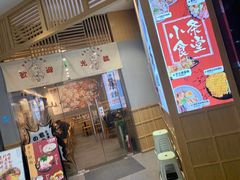 门面-小条食堂(筼筜天虹店)
