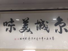 -柴氏风味斋(甘家口店)