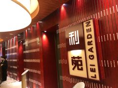 门面-利苑酒家(金宝店)