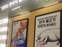 -阿亲家·韩式无限烤肉(大学城熙街店)