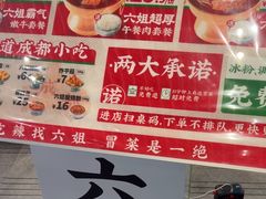 -成都你六姐·牛肉冒菜(信泰中心商场店)