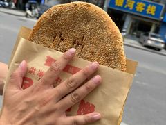 -五中炕饼