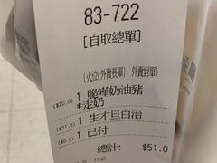 账单-翠华餐厅(香港国际机场店)