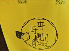 -杏好遇见你(总店)