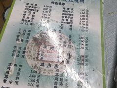 菜单-北三老太太烧烤(人生一串上榜店)