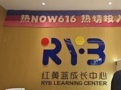 -红黄蓝成长中心(海淀上地店)