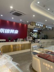 点击看大图 -永锦黄金加工·回收打金店(上海南翔店)
