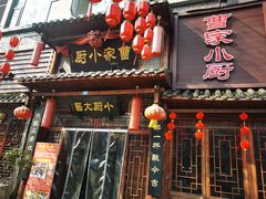 门面-曹家小厨(贵阳路店)