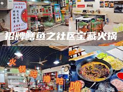 -铜元老码头鳝鱼火锅