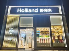 门面-好利来(朝外店)