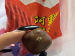 -阿男野栗王(金门路店)