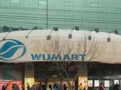 -物美综合超市(旧宫店)