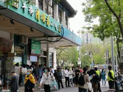 门面-牛街清顺斋小吃(牛街东里小区一区店)