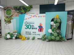 -农工商超市(金沙江路店)