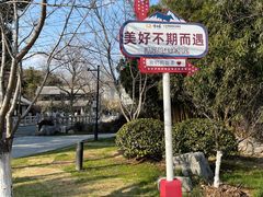 -玄武湖景区-情侣园游乐场