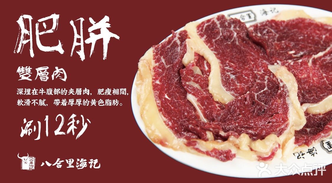 八合里牛肉火锅(长安万科店)双层肉图片