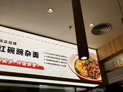 -遇见小面(东方宝泰店)