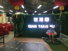 -钱塘府海鲜餐厅