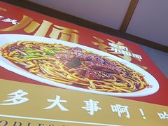-鸿福面馆·非物质文化遗产(活力源店)