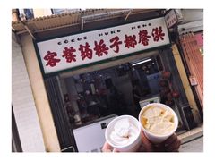 -洪馨椰子