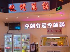 -不是烧烤·武汉大排档(亚运村店)