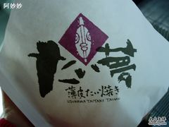 招牌-粉粉乐鲷鱼烧(美罗城店)