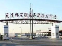 -韩家墅海吉星农产品批发市场