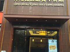 -水悦江南·spa·采耳·足道(大宁店)