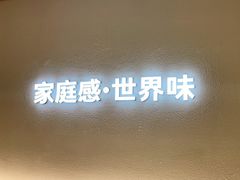 -卡朋西餐(扬名广场店)