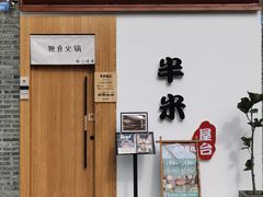 -独食火锅·半米屋台(望平街店)