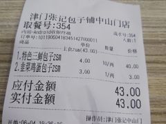 -津门张记包子铺(中山门店)