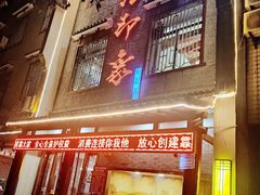 门面-临潼印象·特色陕菜