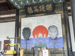 -平遥县衙