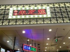 -美芝莲(领展购物广场中关村店)