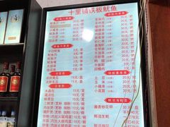 -十里铺铁板鱿鱼