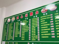 -透心凉糖水(听海居店)