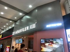 门面-狐狸和向日葵(北京路店)