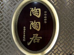 -陶陶居酒家(北京路店)