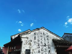 -绍兴书圣故里景区