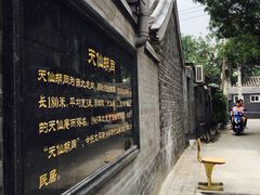 -锦尚阁烤鱼•天津菜(宣武门胡同店)