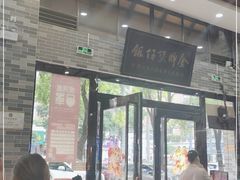 门面-红星光发煲仔饭(文海店)