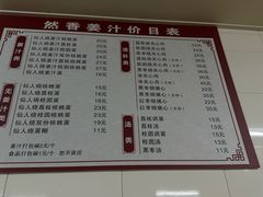 -然香姜汁(江城小区店)