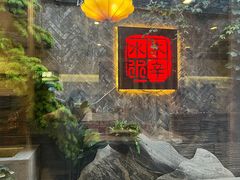 -毛辣果·贵州红酸汤牛肉火锅(西单店)