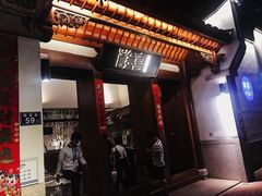 -酸喜·三度酸·贵州味
