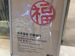 -MUJI无印良品(远洋未来广场店)