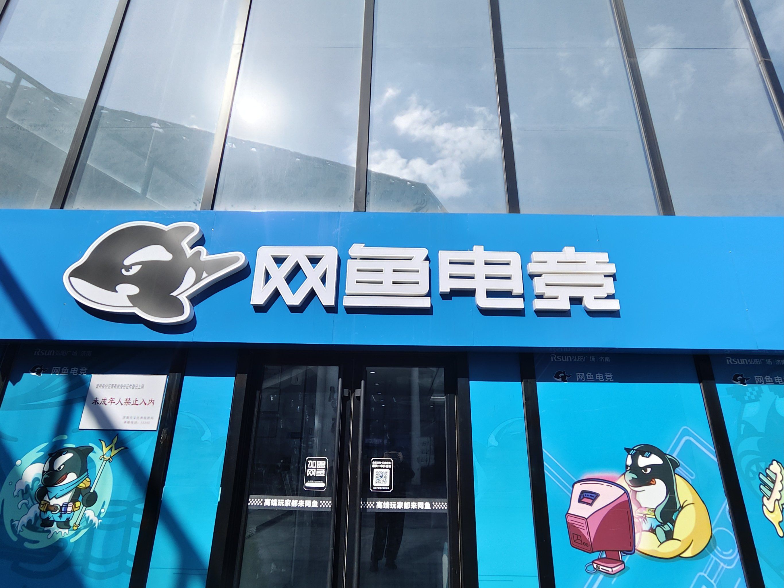 电竞小伙伴集结啦,来网鱼电竞啦!